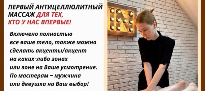 «ПЕРВЫЙ А/Ц массаж» для новых клиентов! | 1 час | 990 р.
