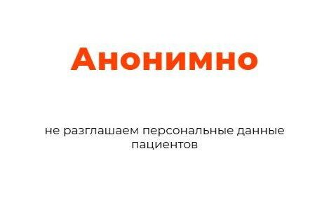 Анонимность - важный аспект выздоровления