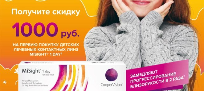 Дарим скидку 1000 рублей!