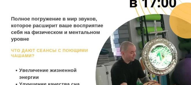 Глубокое расслабление с поющими чашами