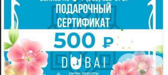 Подарочный сертификат на 500р
