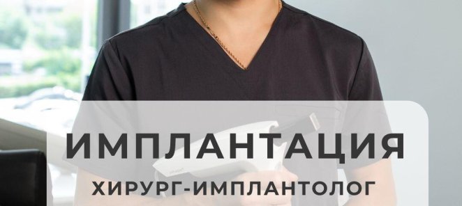 Имплантация зубов 55 000р вместо 65 000р