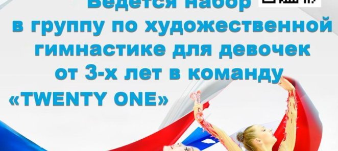 Художественная гимнастика