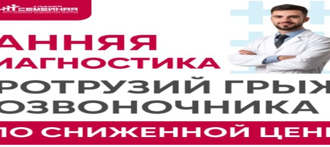 Диагностика и лечение протрузий и грыж позвоночника