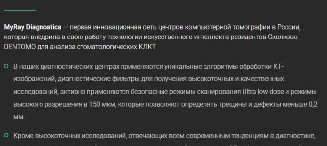 MyRay Diagnostica — КТ на технологии ИИ