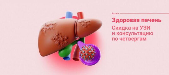 Здоровая печень по четвергам!