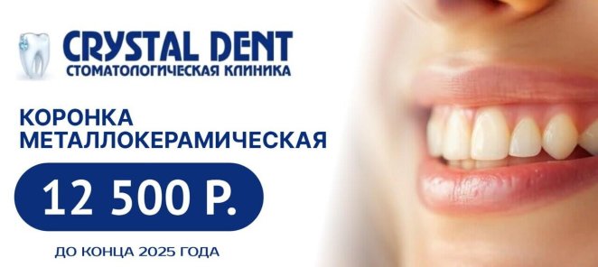 Коронка металлокерамическая