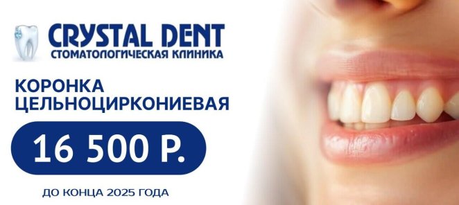 Коронка цельноциркониевая