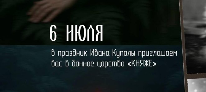 Купальские чудеса в банном комплексе «КНЯЖЕ»