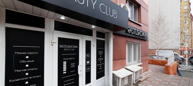 Межресничка в подарок в Студии RASTUSHOVKA💖