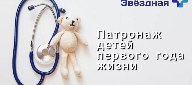 Патронаж детей первого года жизни