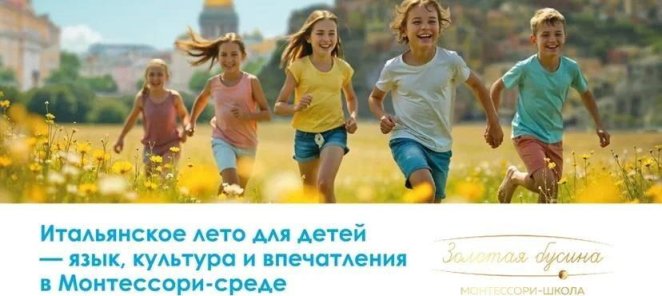 Летний лагерь в Северной Венеции 🇮🇹
