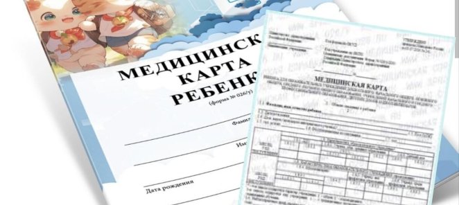Оформление карт/справок по форме 026, 086, 072 со скидкой