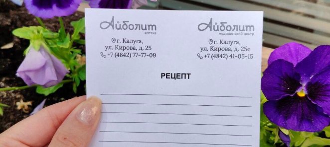 10% на лекарства по нашему рецепту