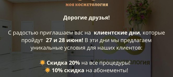 Клиентские дни в клинике 