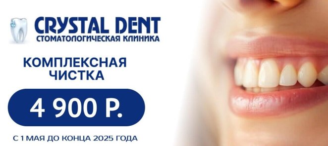 Комплексная чистка