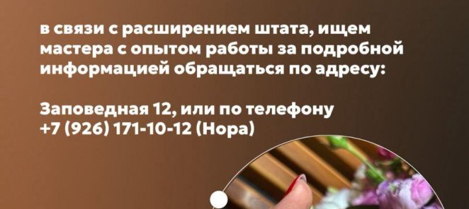 Ищем мастера ногтевого сервиса