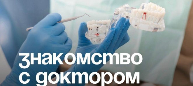 Бесплатная консультация ортодонта