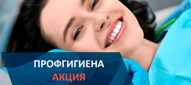 Профессиональная, комплексная гигиена полости рта, 2 челюсти