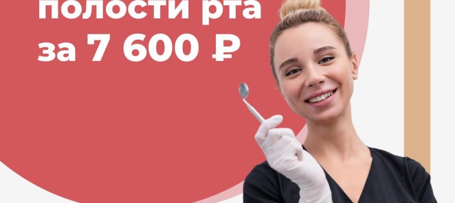 Профгигиена полости рта в КДС стоматология Куркино