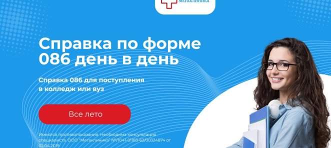 Справка 086/у день в день