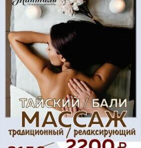 Знакомство с мастером: Балийский массаж 1 час- 2200 руб.