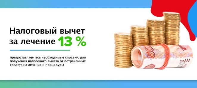 Налоговый вычет.