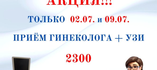 АКЦИЯ