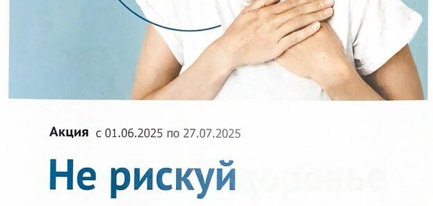 Акция "Не рискуй"