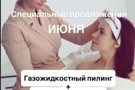 Газожидкостный пилинг + глубокое очищение