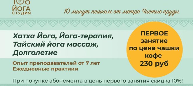 Первое занятие йоги по цене чашки кофе