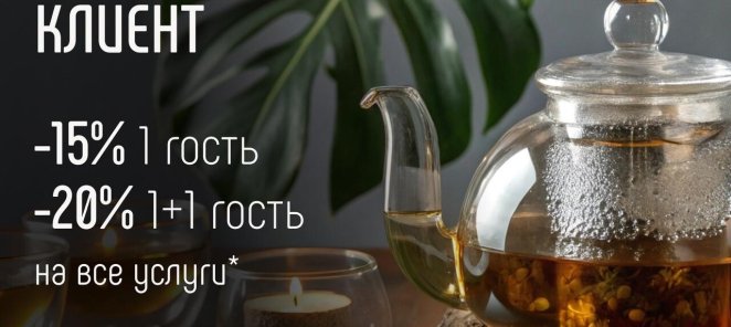 Акция для новых клиентов
