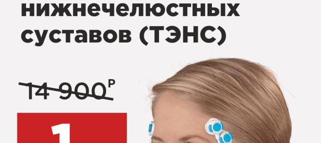 ТЭНС