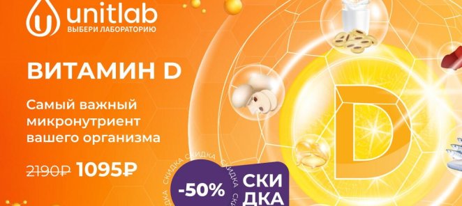 Самая низкая цена на Витамин D