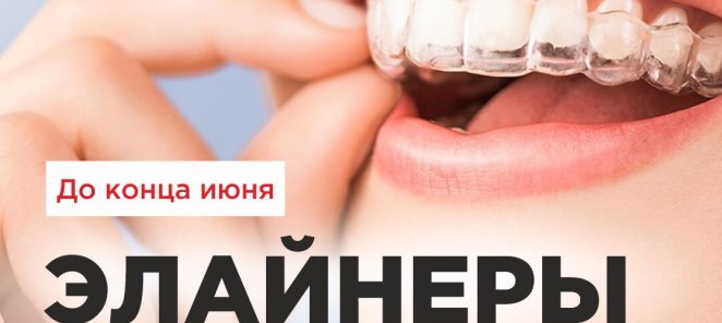 ЭЛАЙНЕРЫ