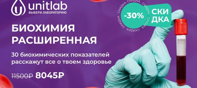 Биохимия расширенная