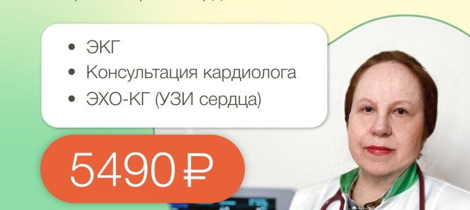 Сердечный прием