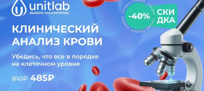 Клинический анализ крови