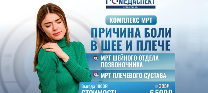 🔥Комплексы МРТ со скидкой
