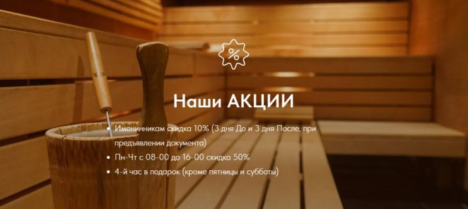 Именинникам скидка 10%