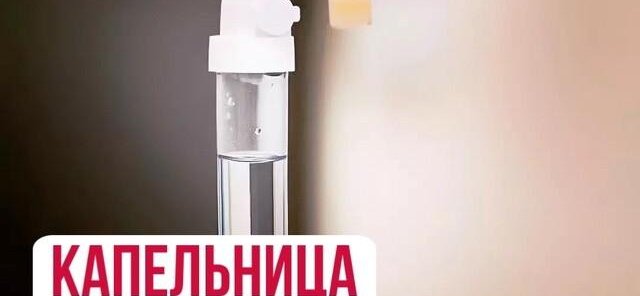 КАПЕЛЬНИЦА ДЛЯ ЗДОРОВЬЯ И КРАСОТЫ "ЗОЛУШКА"