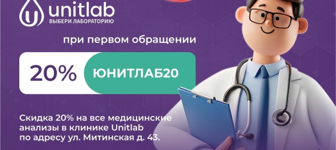 Скидка новым пациентам