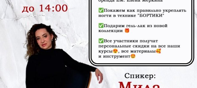 Мастер-класс по маникюру