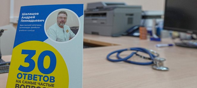 Консультация флеболога по видеосвязи онлайн