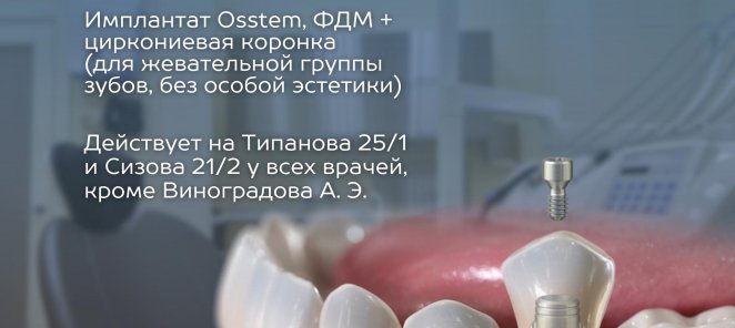 ЗУБ ПОД КЛЮЧ! 85 000₽ ВМЕСТО 107 500₽