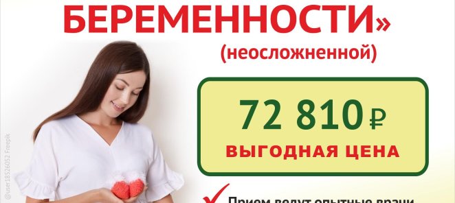 Программа ВЕДЕНИЕ БЕРЕМЕННОСТИ «ЗДОРОВЬЕ МАМЫ и РЕБЕНКА»
