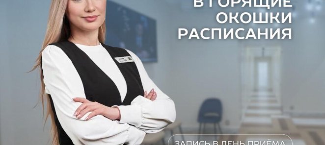 СКИДКА 15% В ГОРЯЩИЕ ОКОШКИ РАСПИСАНИЯ