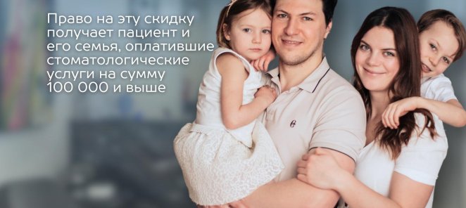 СЕМЕЙНАЯ СКИДКА 3%