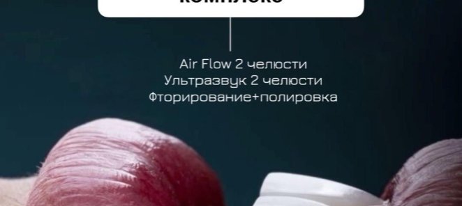 комплексная гигиена полости рта