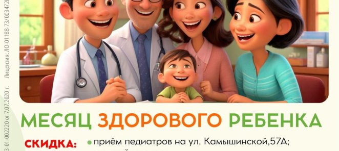 Месяц Здорового Ребенка: